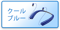 クールブルー
