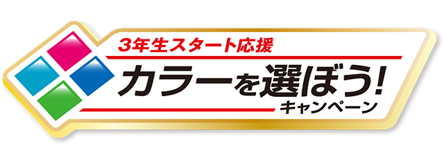 21年度4月号教材のカラー登録について 進研ゼミ小学講座 ベネッセコーポレーション