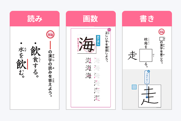 漢検にも対応した出題形式