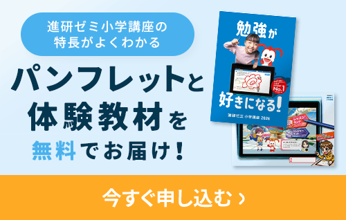 パンフレットと体験教材を無料でお届け！