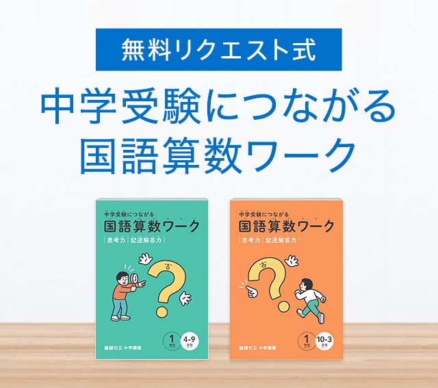 ベネッセ 進研ゼミ 小学講座 考える力 - 参考書