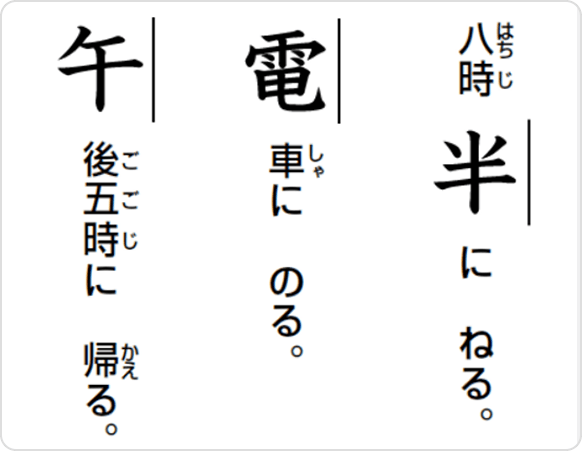 熟語や例文と、一緒に覚える