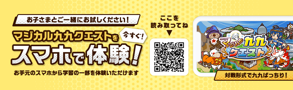 マジカル九九クエスト | 進研ゼミ小学講座２年生 | 小学生向け通信教育