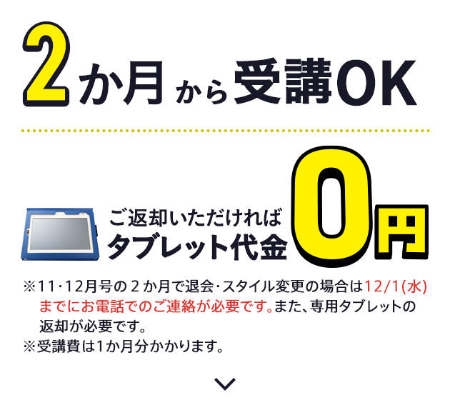 ２学期の学習習慣応援キャンペーン 進研ゼミ小学講座