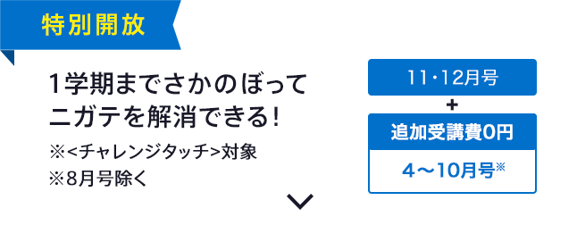 ２学期の学習習慣応援キャンペーン 進研ゼミ小学講座