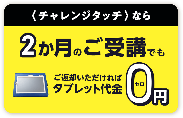 夏のオトクなキャンペーン｜進研ゼミ小学講座