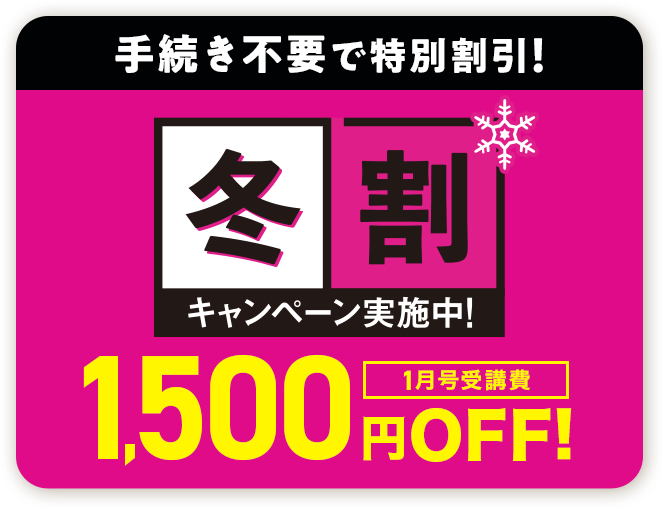 冬のおうち学習応援キャンペーン｜進研ゼミ小学講座