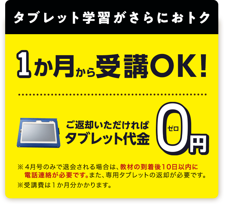 進学準備 新学年スタート応援キャンペーン｜進研ゼミ小学講座