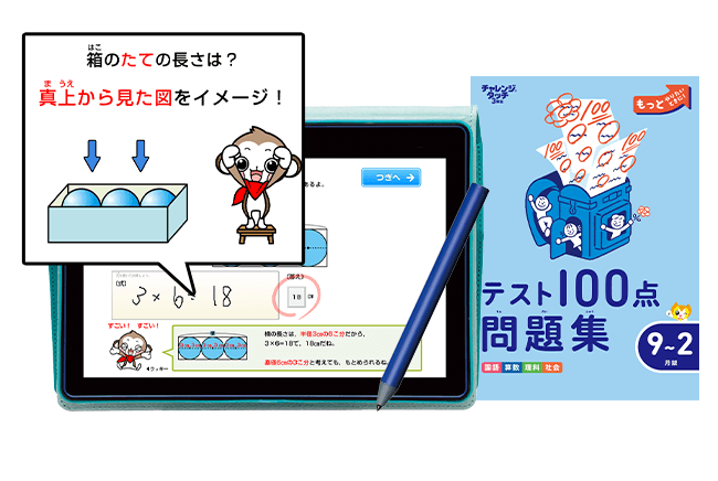 小学校テスト・授業対策に！難単元学習キャンペーン｜進研ゼミ