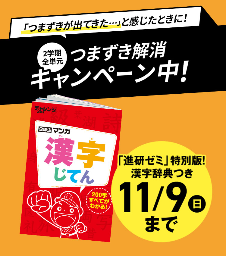 オトクに効果的な学習を始めるなら今！