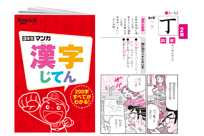 3年生マンガ漢字じてん