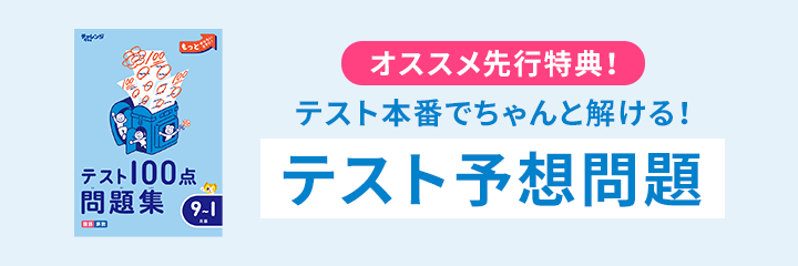 テスト予想問題