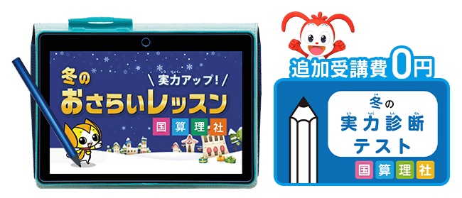 冬のおさらいレッスン