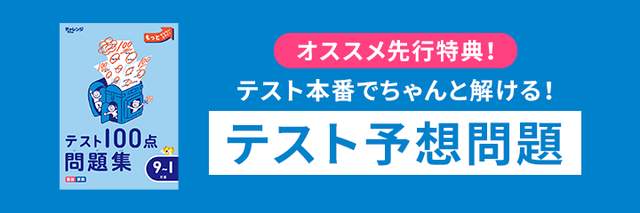 テスト予想問題