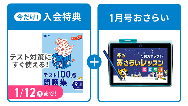1/12までの入会者限定セット