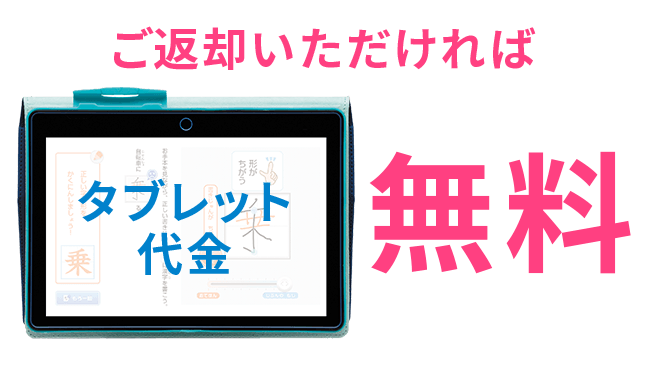 冬限定受講費1500円割引キャンペーン｜進研ゼミ小学講座