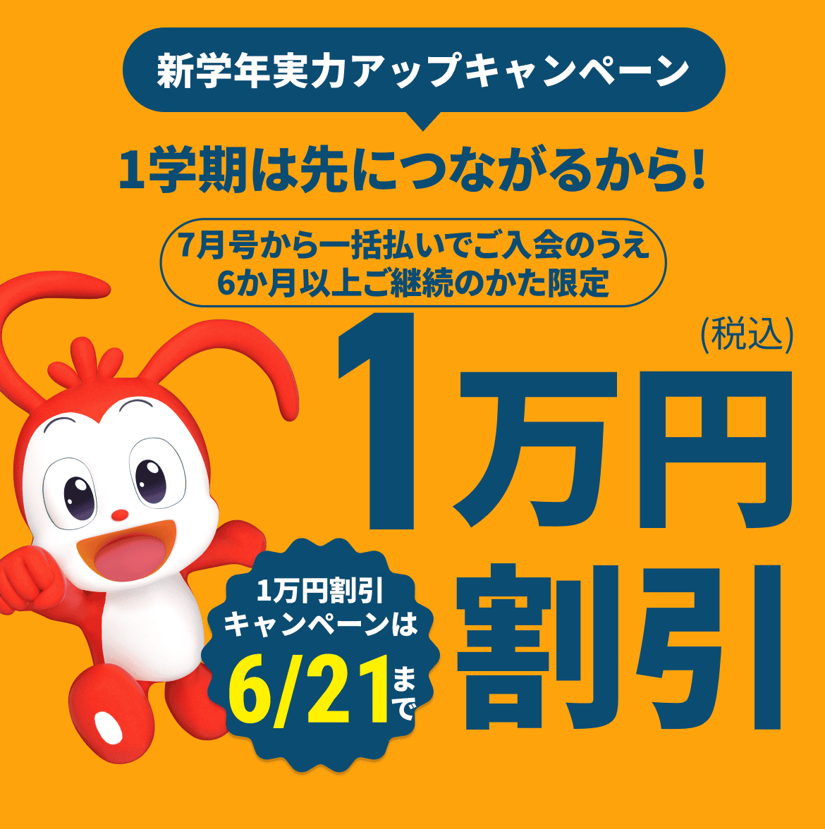 新学年好スタート!4月号が2,000円割引キャンペーン|進研ゼミ 新学年好スタート!4月号が2,000円割引キャンペーン|進研ゼミ
