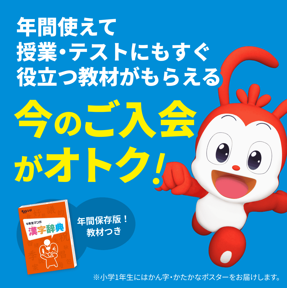 年間使えて授業・テストにもすぐ役立つ教材がもらえる!今のご入会が 年間使えて授業・テストにもすぐ役立つ教材がもらえる!今のご入会が