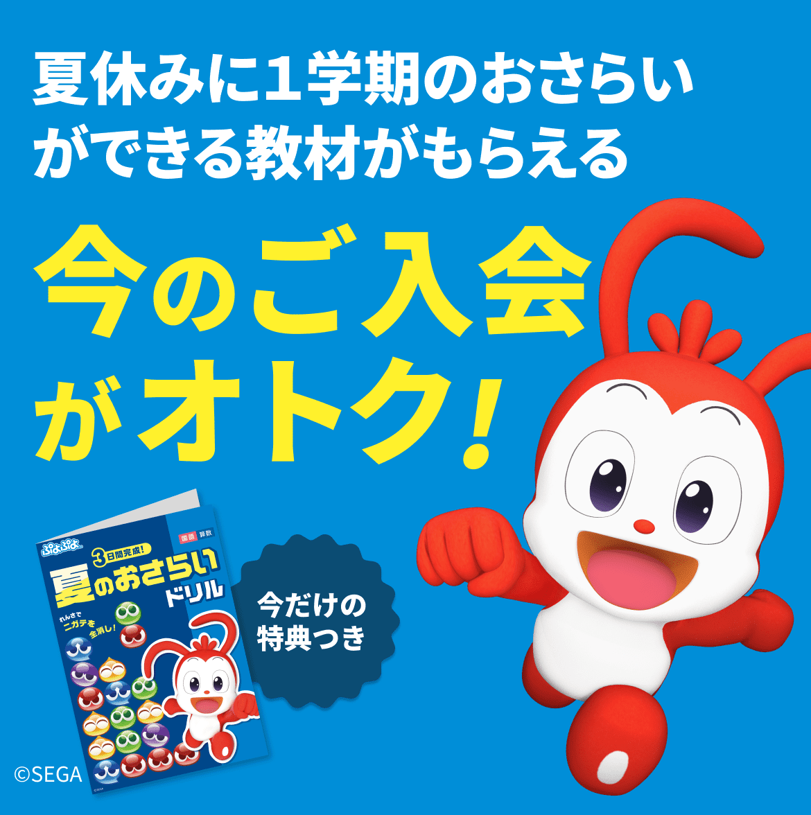 年間使えて授業・テストにもすぐ役立つ教材がもらえる!今のご入会が 年間使えて授業・テストにもすぐ役立つ教材がもらえる!今のご入会が