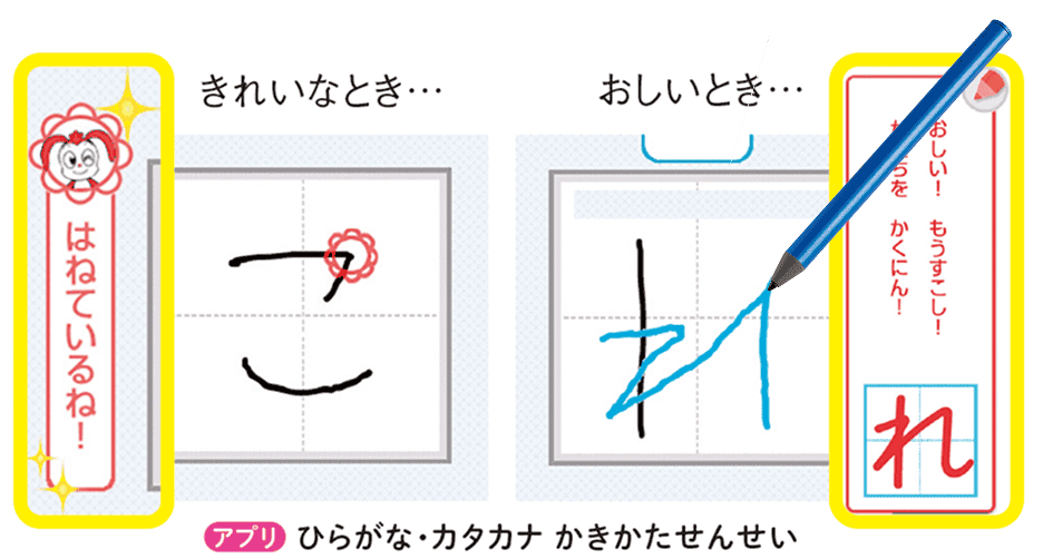 ひらがな・カタカナ かきかたせんせい