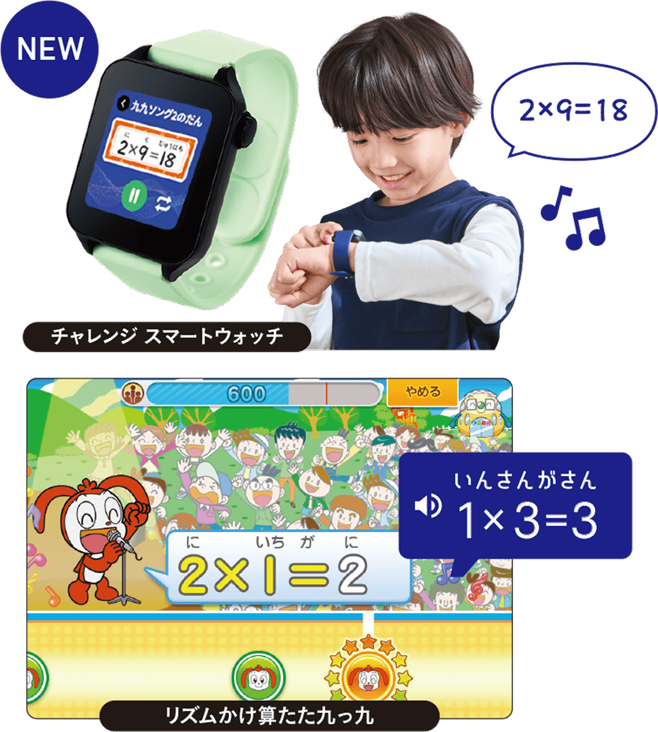 チャレンジスマートウォッチ　リズムかけ算たた九っ九
