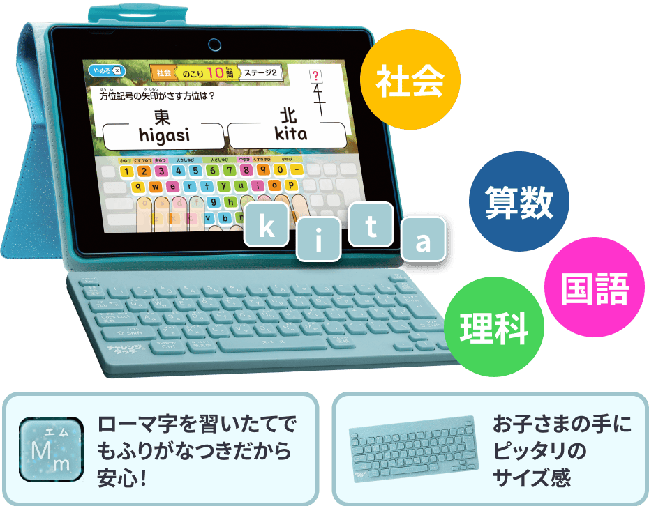 ローマ字を習いたてでもふりがなつきだから安心！　お子さまの手にピッタリのサイズ感