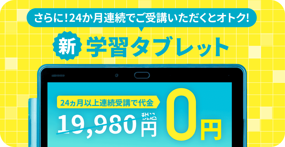 年間使えて授業・テストにもすぐ役立つ教材がもらえる！今のご入会が