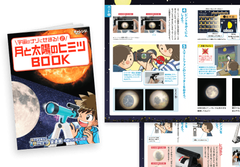 月と太陽のヒミツBOOKと誌面イメージ