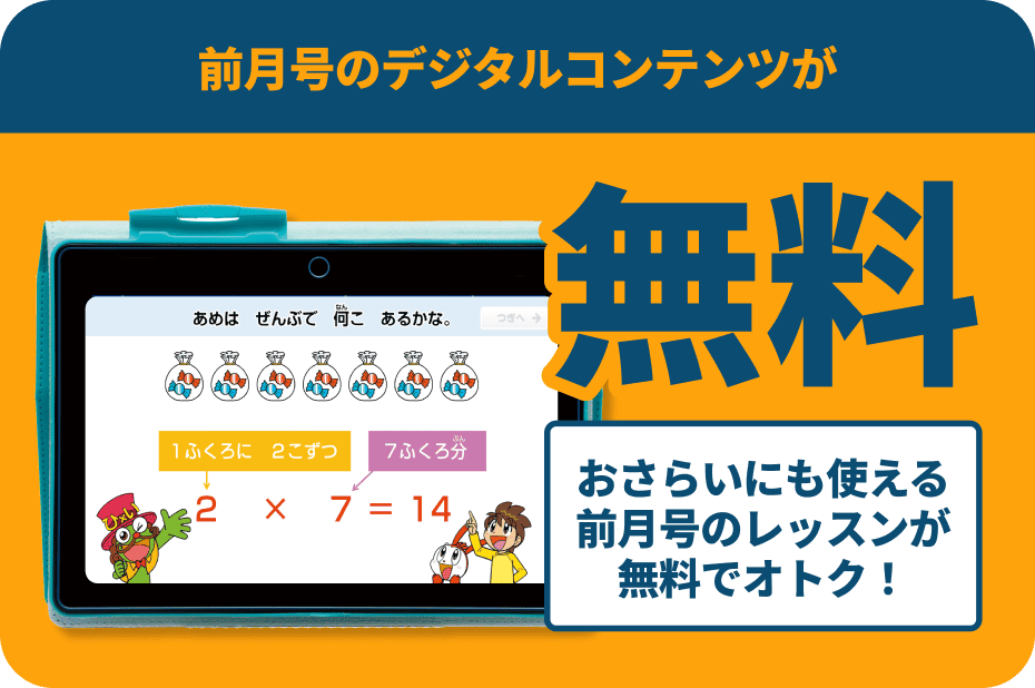 前月号のデジタルコンテンツが無料