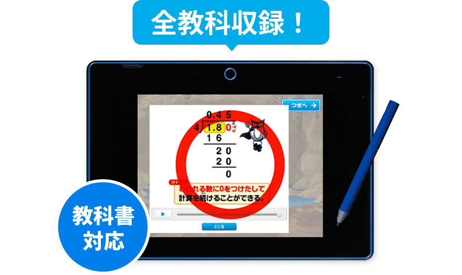 全教科収録 教科書対応