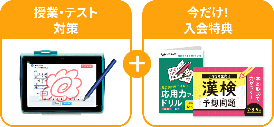 年間使えて授業・テストにもすぐ役立つ教材がもらえる!今のご入会が 年間使えて授業・テストにもすぐ役立つ教材がもらえる!今のご入会が