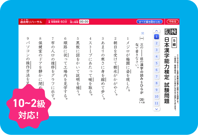 10~2級対応