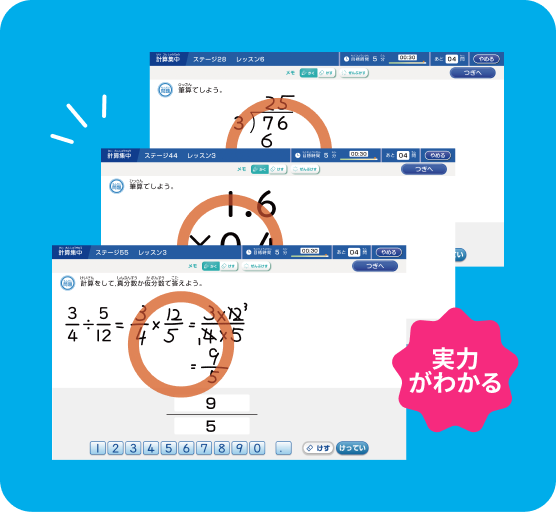 実力チェック画面