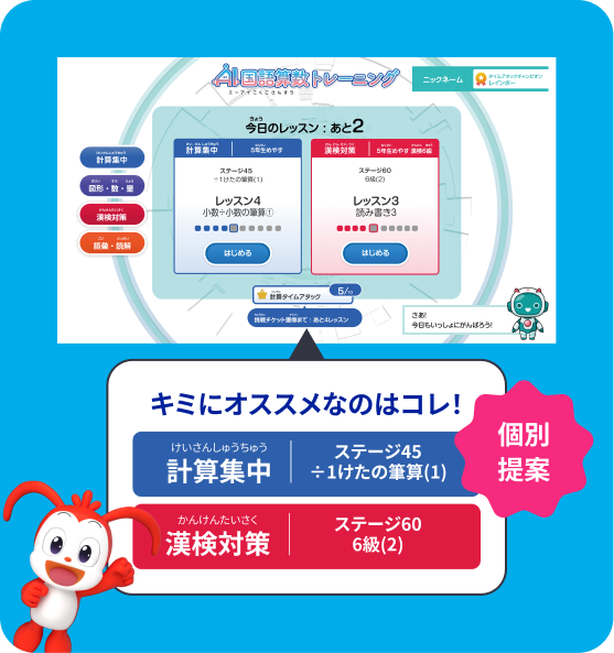 個別レッスン提案画面