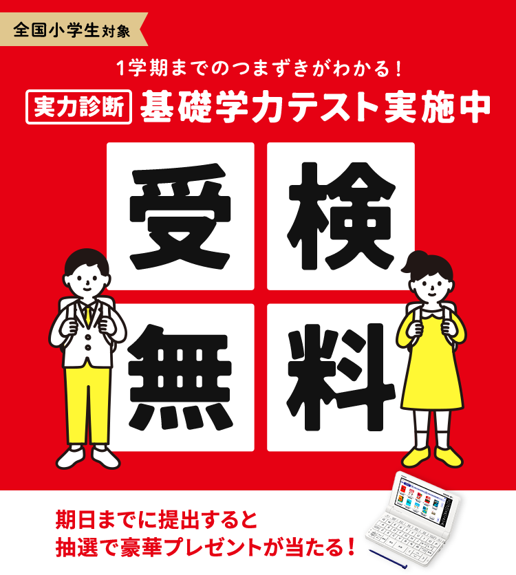 全国の小学生対象 進研ゼミの実力診断テストは受験者数123.8万人