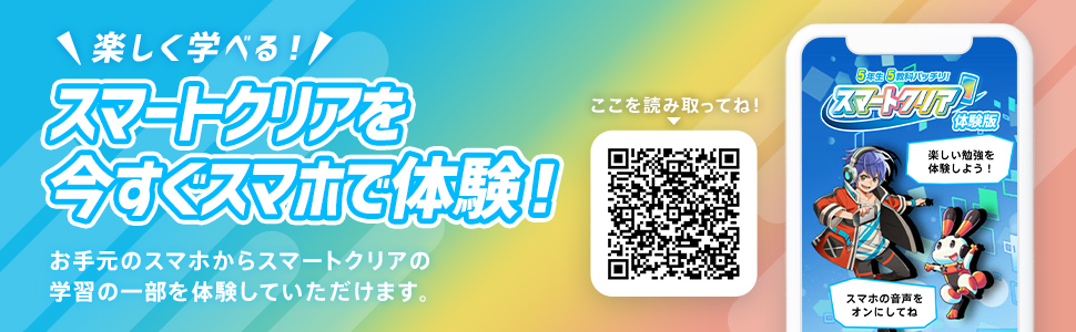 ５年生５教科バッチリ スマートクリア 進研ゼミ小学講座