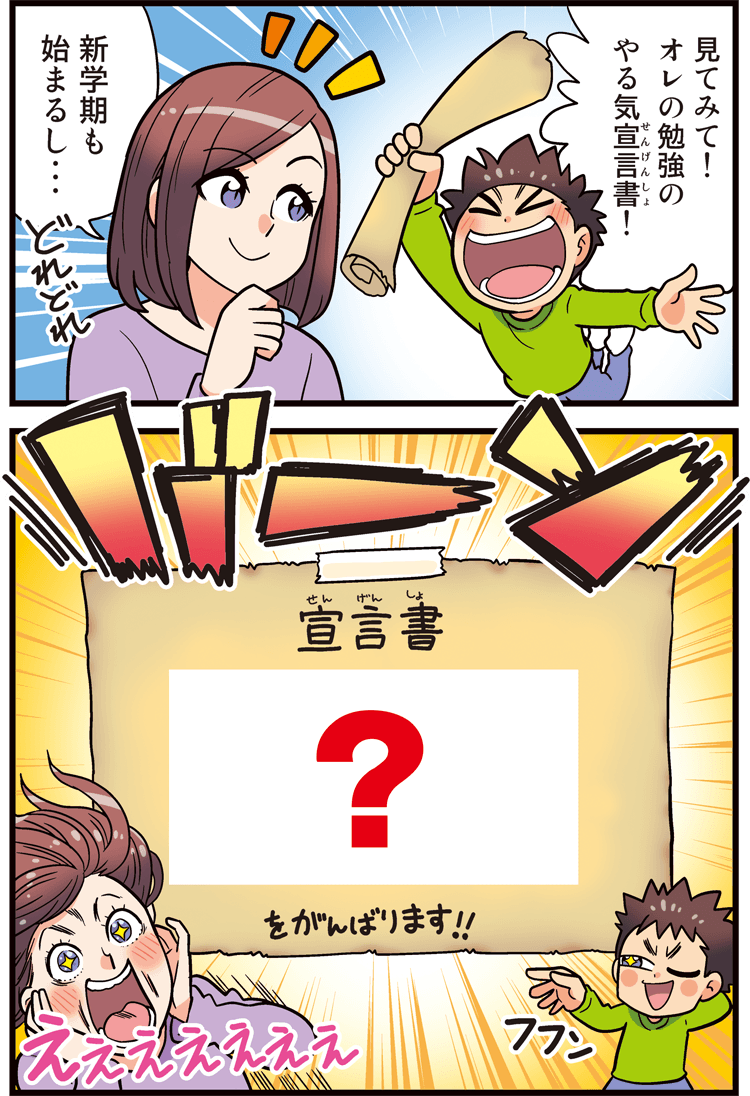 セリフを考えて投稿 爆笑2コママンガ 進研ゼミ小学講座