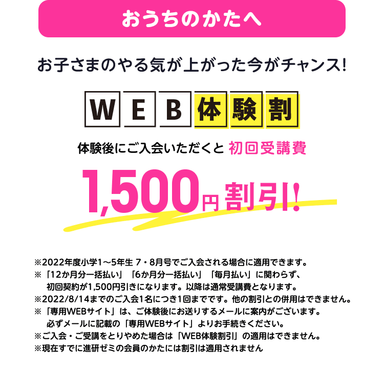 web体験割