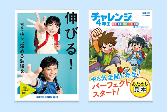 チャレンジタッチを体験！｜進研ゼミ小学講座｜小学生向け通信教育