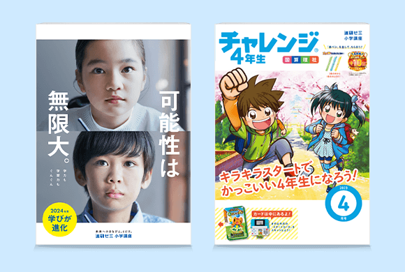 チャレンジタッチを体験！｜進研ゼミ小学講座｜小学生向け通信教育