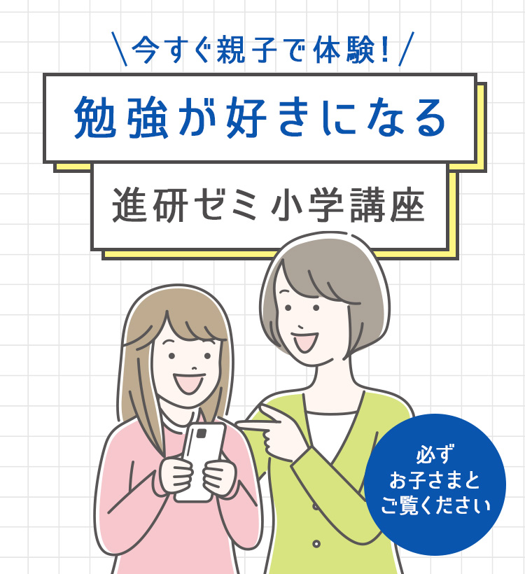 勉強が好きになる進研ゼミメソッド