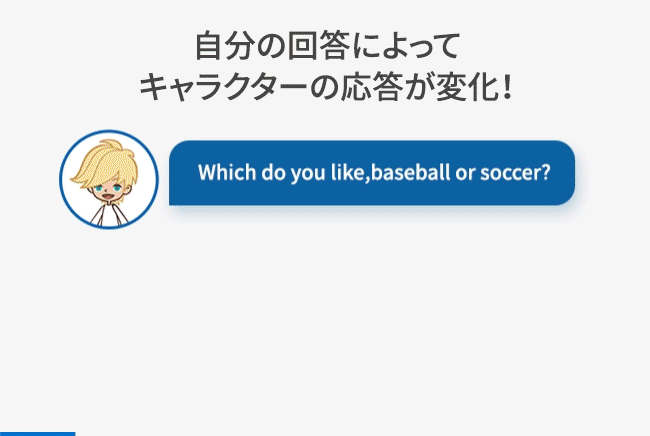 AI相手に「話す力」を伸ばす