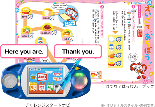 チャレンジスタートナビ はてな?はっけん!ブック