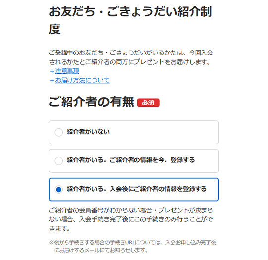 Webでお申し込みをする場合