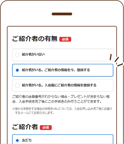 お友だちが「ご紹介者がいる」を選択して、あなたの会員番号とそれぞれの希望プレゼントを登録して、『進研ゼミ 小学講座』に入会する。