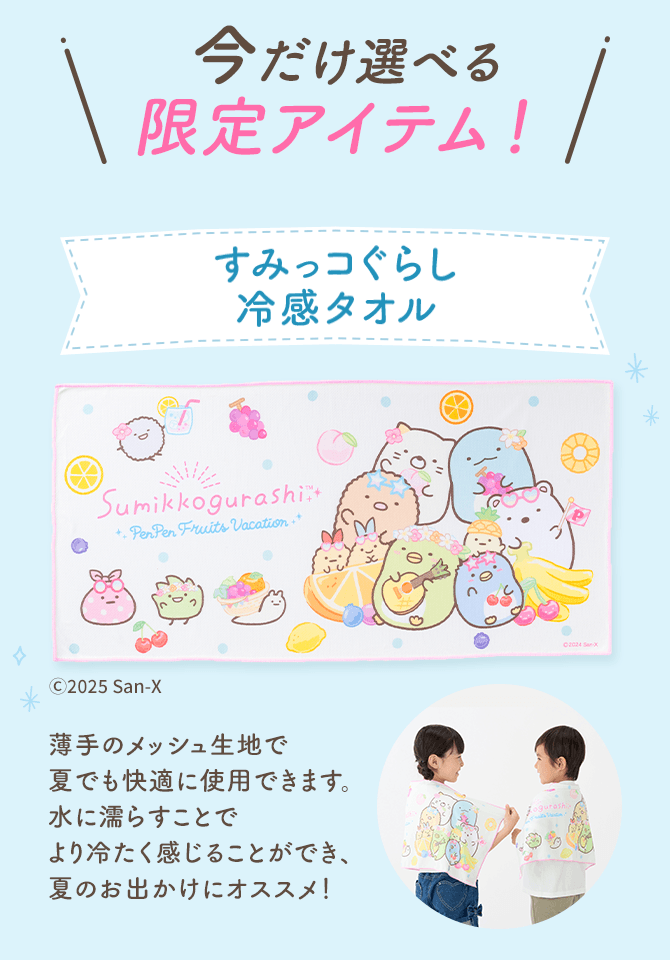 ＼今だけ選べる限定アイテム／