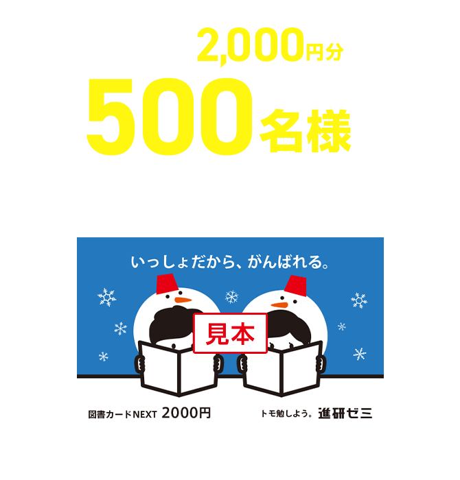 抽選で100名様(50組) Nintendo Switch TM Joy-Con 抽選で500名様(250組)オリジナル図書カード2,000円分
