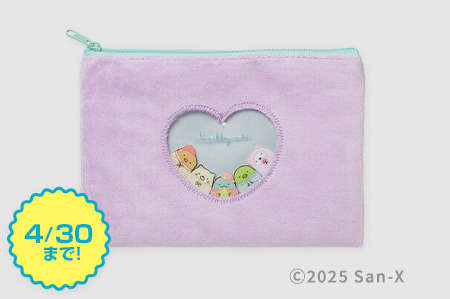 すみっコぐらし　ふわふわポーチ