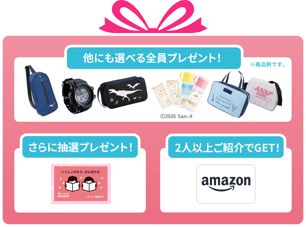 他にも選べる全員プレゼント 抽選で当たる 複数人紹介でGET