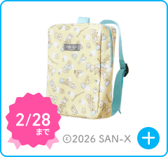 すみっコぐらし レッスンリュック